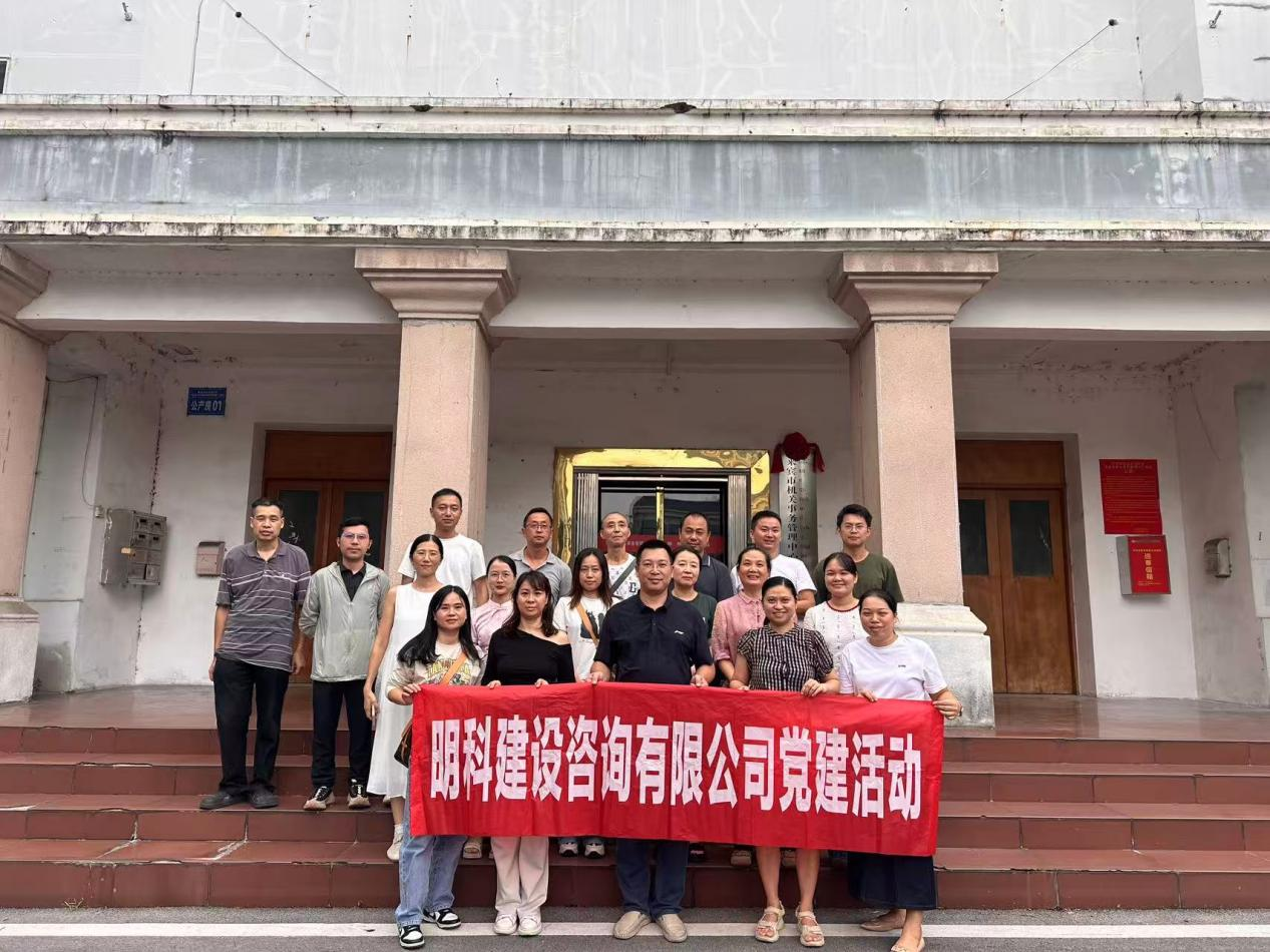 <strong>明科建设咨询有限公司2025年党建主题实践活动圆满开展</strong>